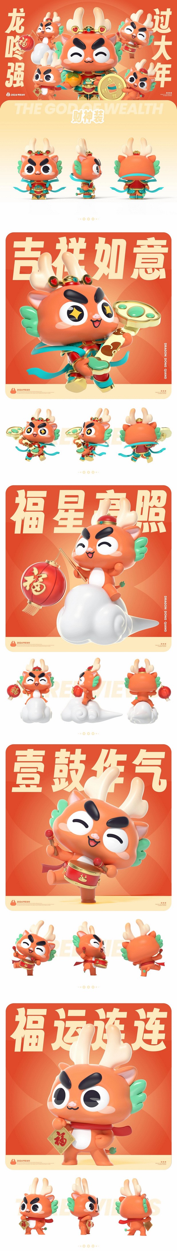 一身正气的龙咚强|龙年吉祥物