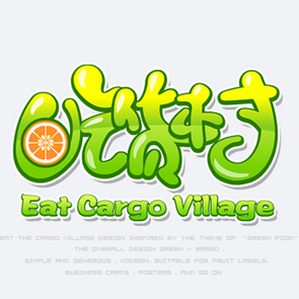 《吃货村》水果VI /><img fetchpriority=