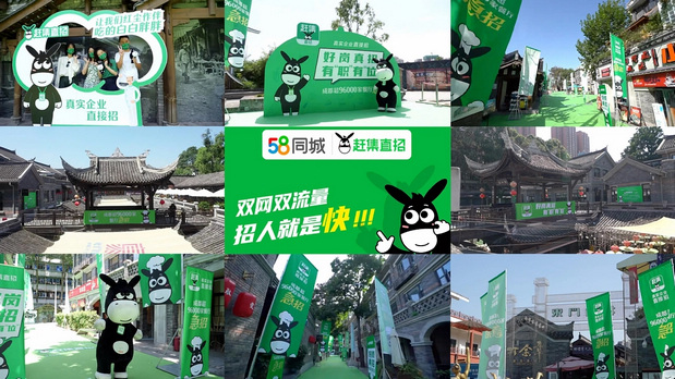 赶集直招【驴招招】IP设计