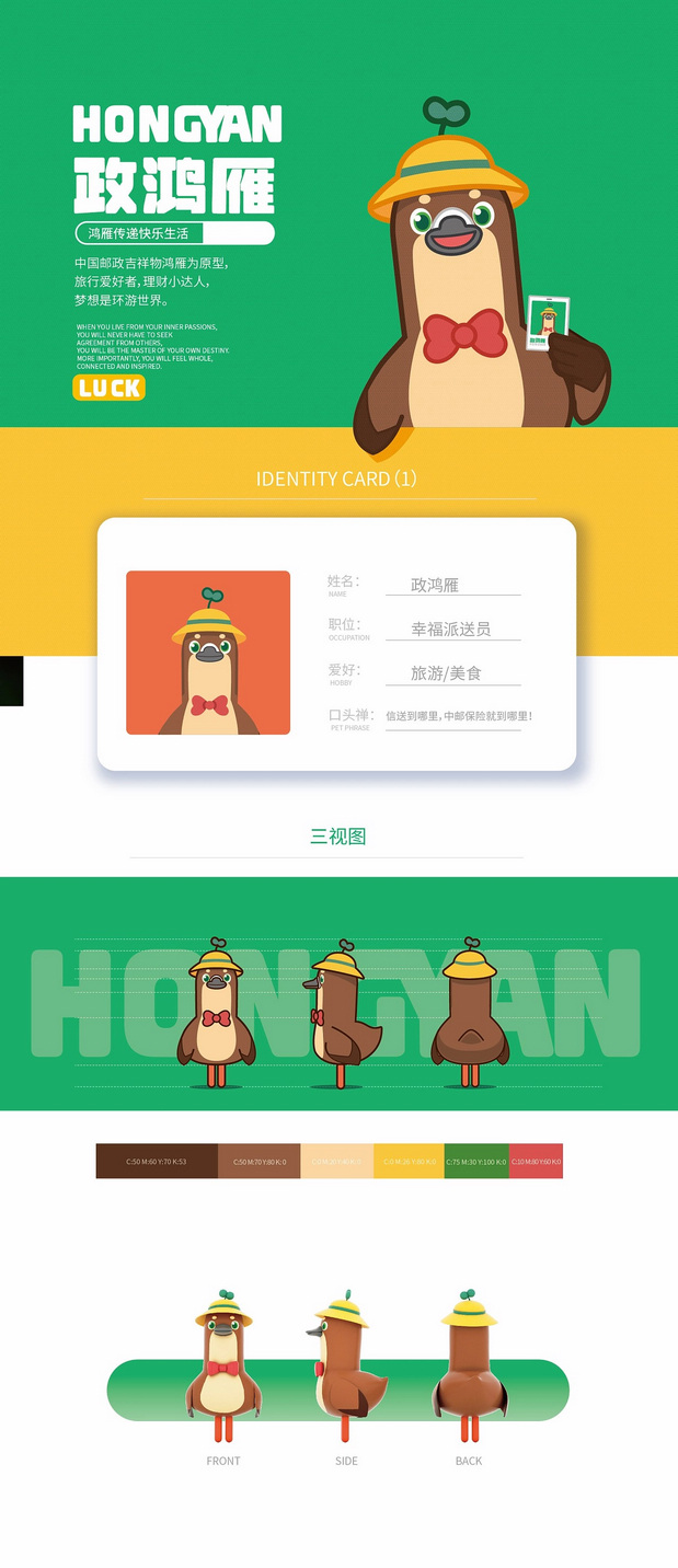 中邮保险IP设计