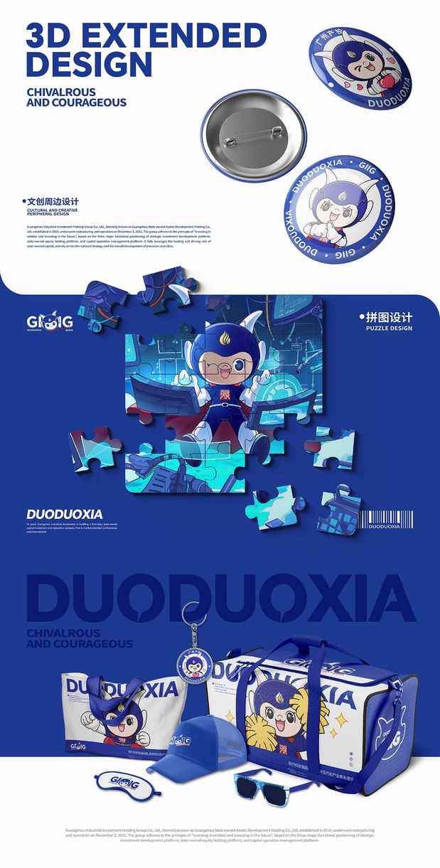 广州产投IP形象｜多多侠