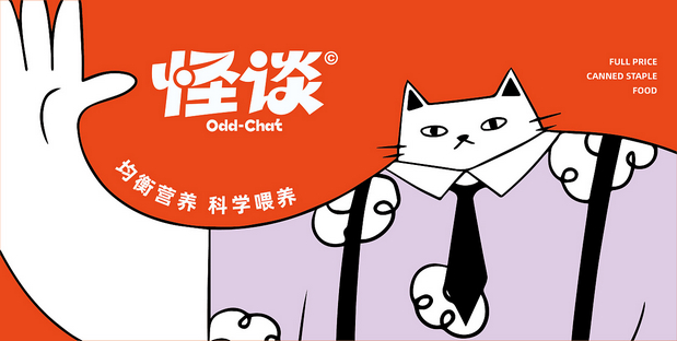 怪谈-猫粮品牌设计