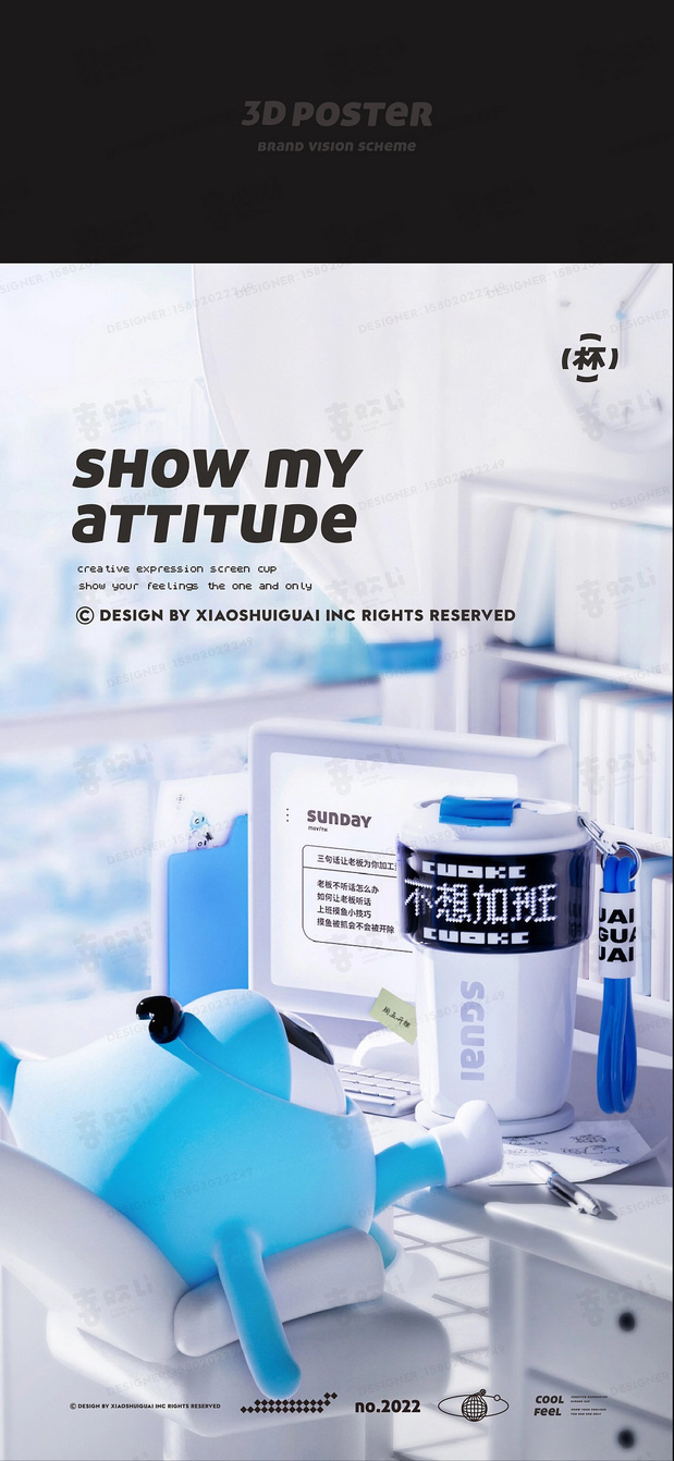 小水怪-水杯IP品牌全案