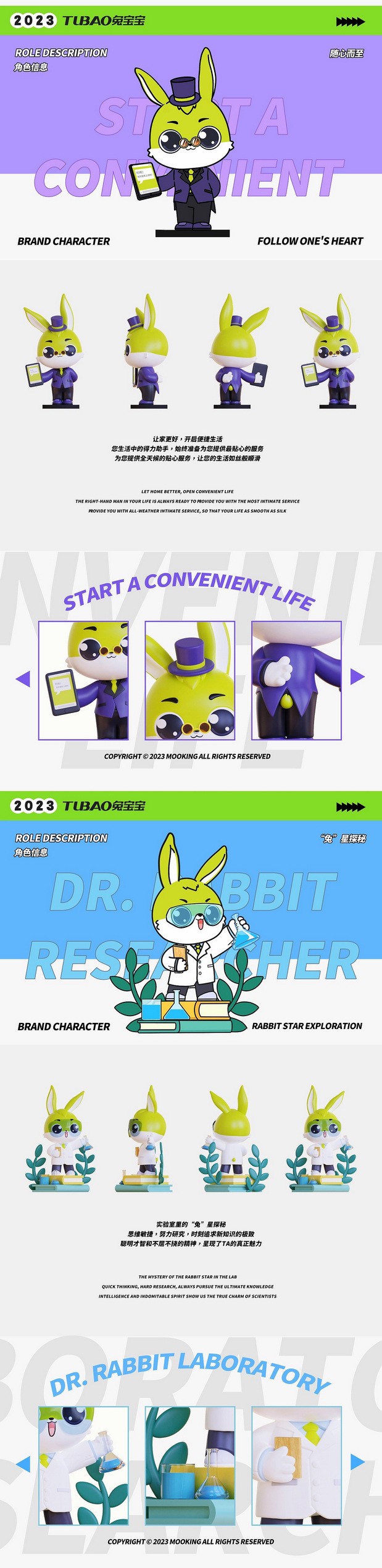兔宝宝IP形象升级