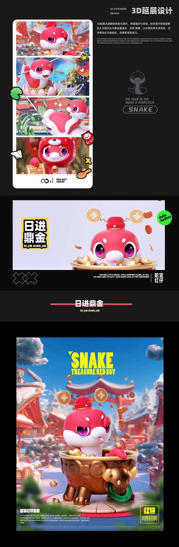 萌蛇红仔|蛇年IP形象设计
