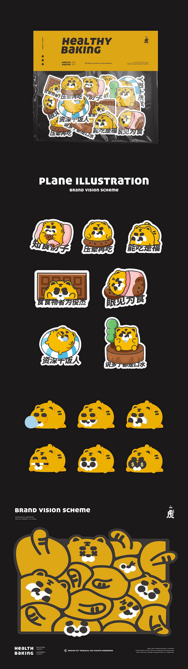 零食IP品牌全案-潮玩IP