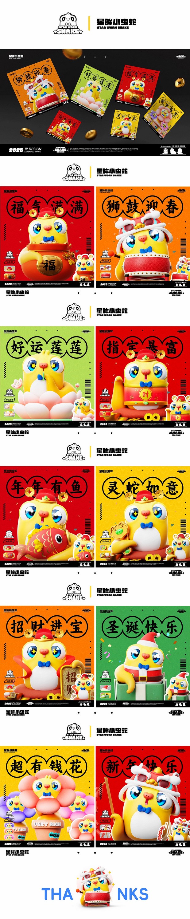 星眸小虫蛇|蛇年生肖IP设计