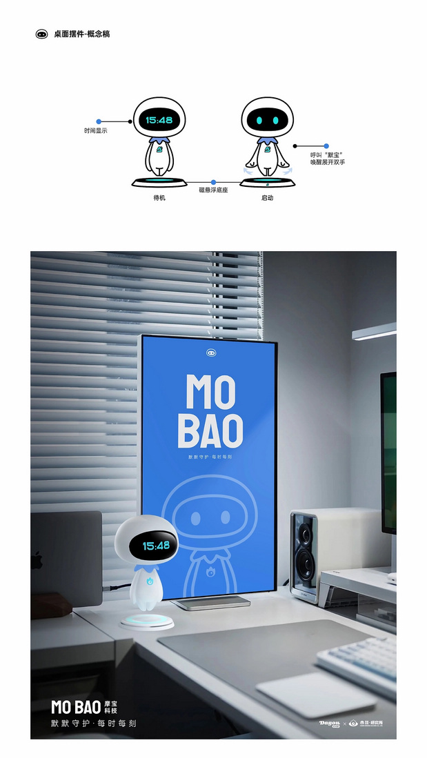 MOBAO-科技风格吉祥物IP