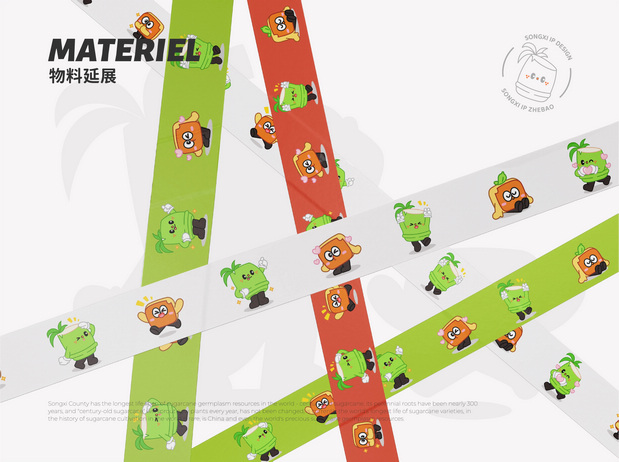 百年蔗IP形象设计|松溪县