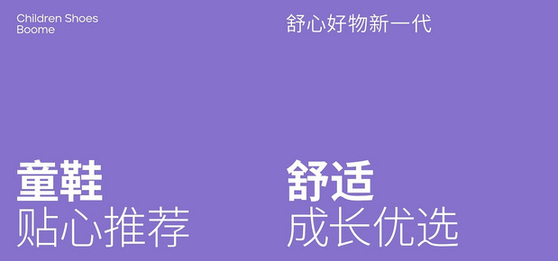 BOOME童鞋品牌设计
