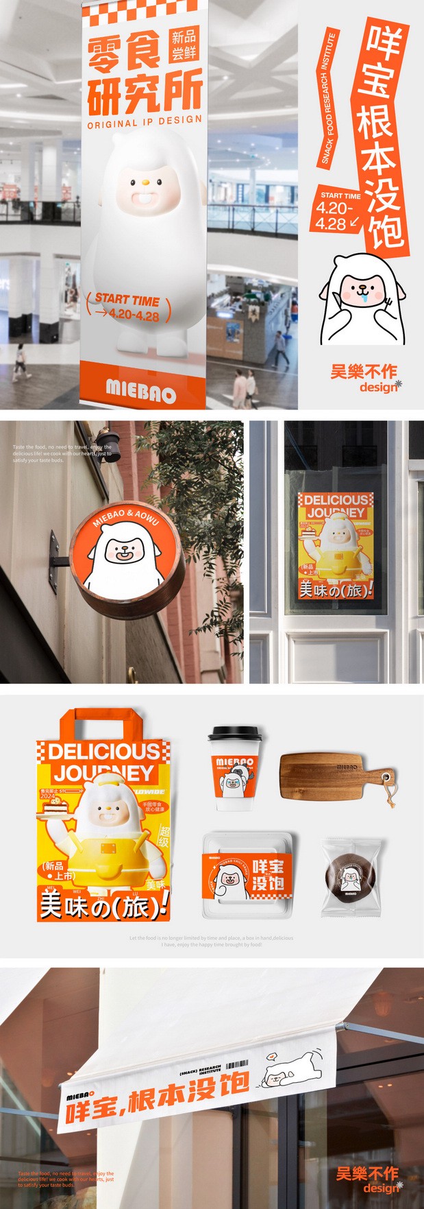 零食IP全案设计-咩宝&嗷呜