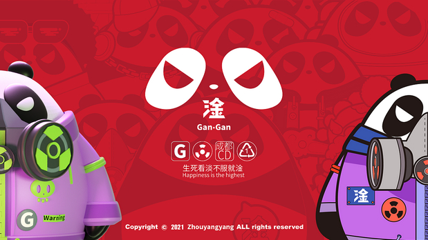 2021熊猫阿淦-gangan