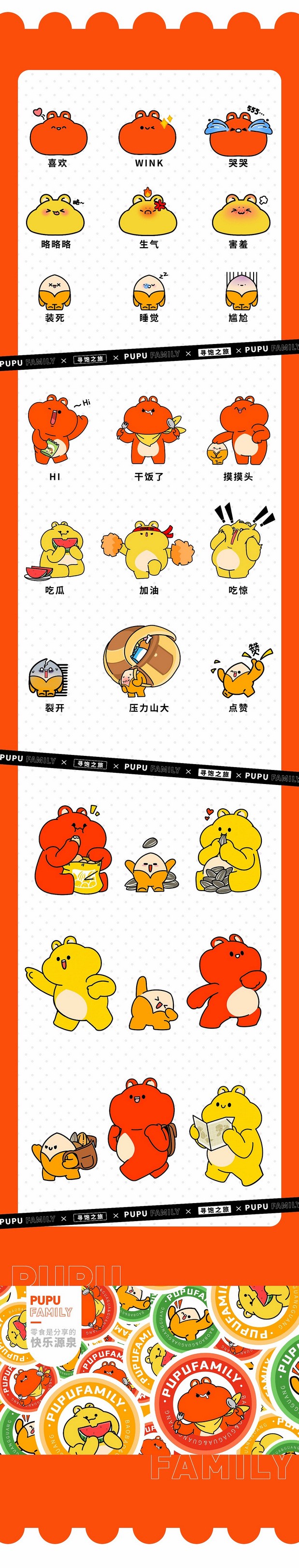 噗噗家族-零食品牌IP形象设计