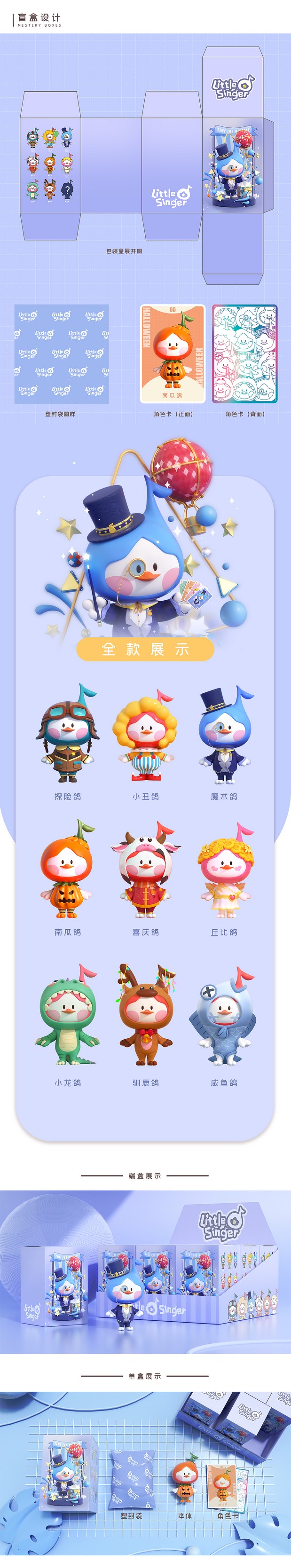 Little Singer小星鸽