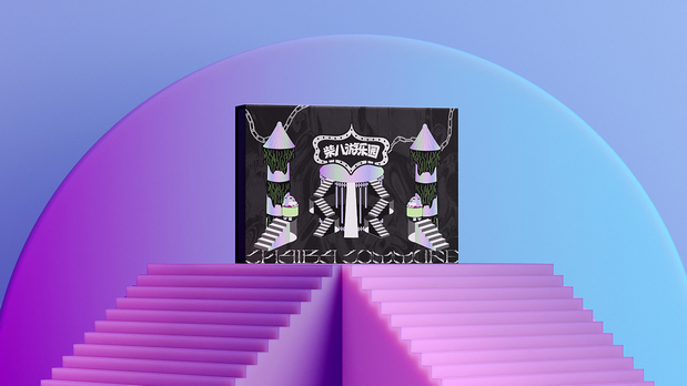 柴八游乐园 有范宠物潮牌