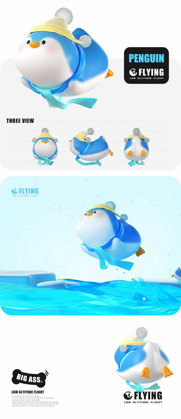3D吉祥物：“飞”的再矮也算飞 低空飞行系列