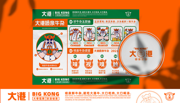 大港喷泉牛杂(全案策划设计)