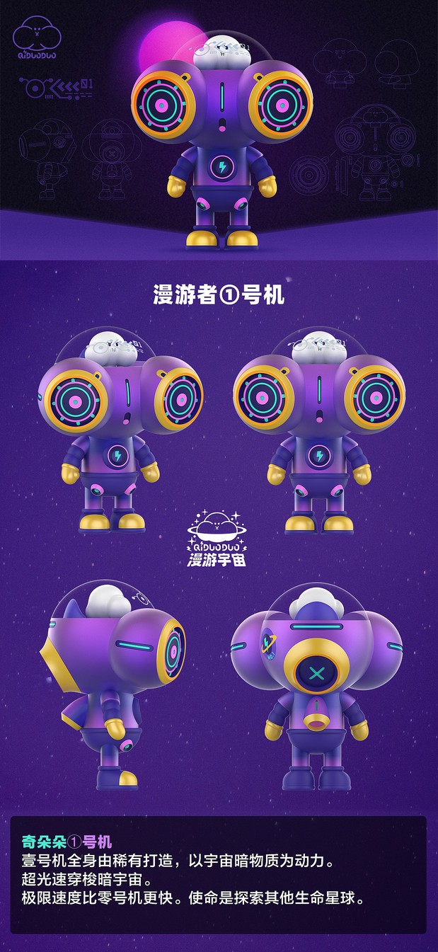 奇朵朵漫游宇宙3.0