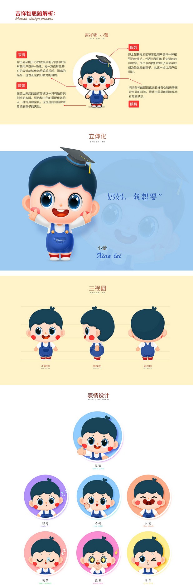 早教品牌吉祥物设计