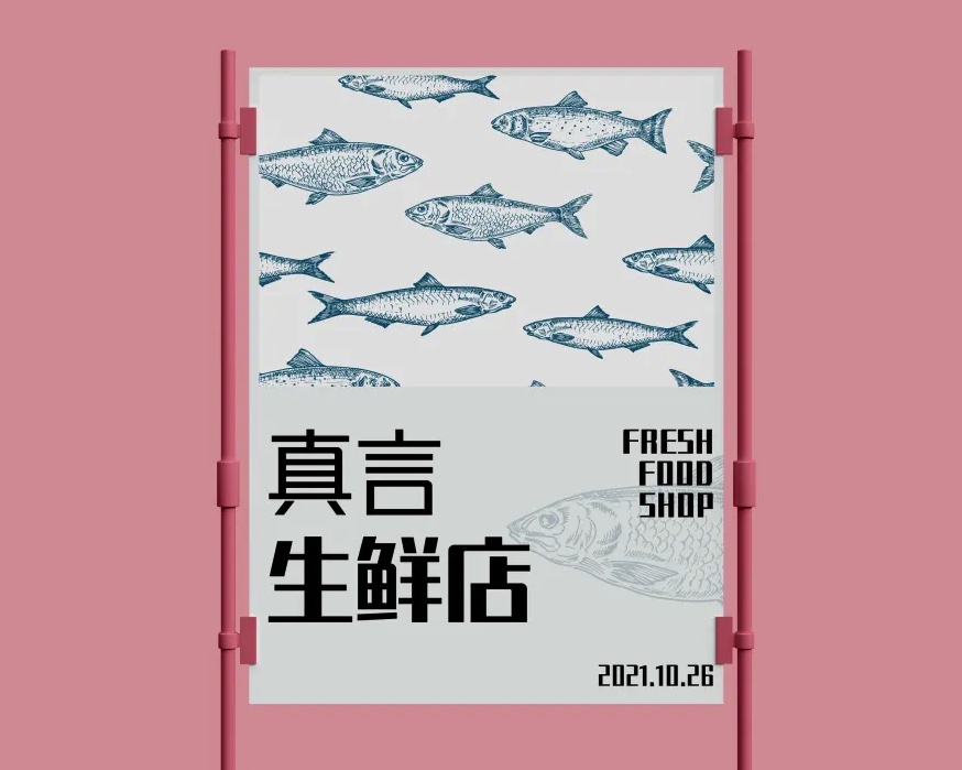 锐字潮牌真言体2.0