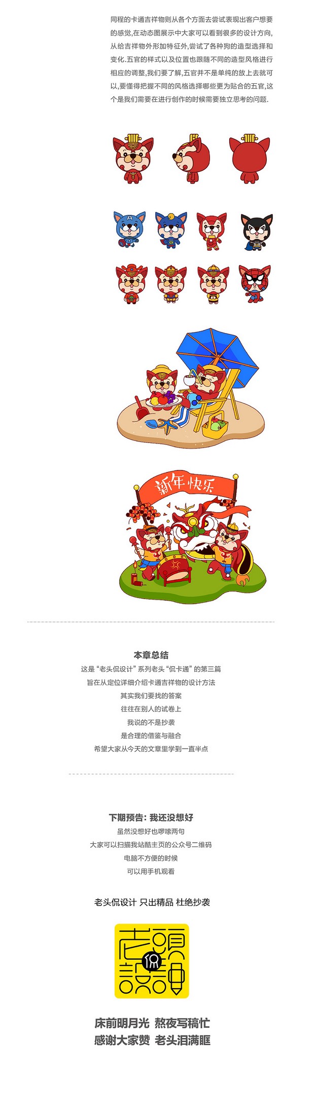 01_吉祥物设计