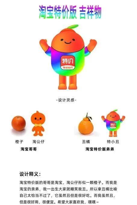 淘宝特价版吉祥物！丑橘？