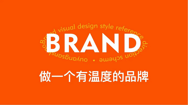 “欧阳三少”品牌+IP+包装