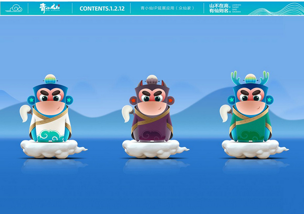 崂山道士-青小仙