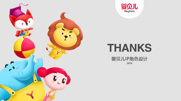 山东婴贝儿孕婴连锁品牌IP