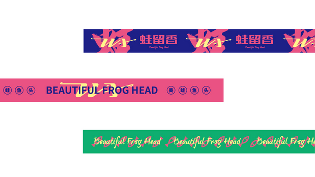 蛙留香品牌全案策划与设计