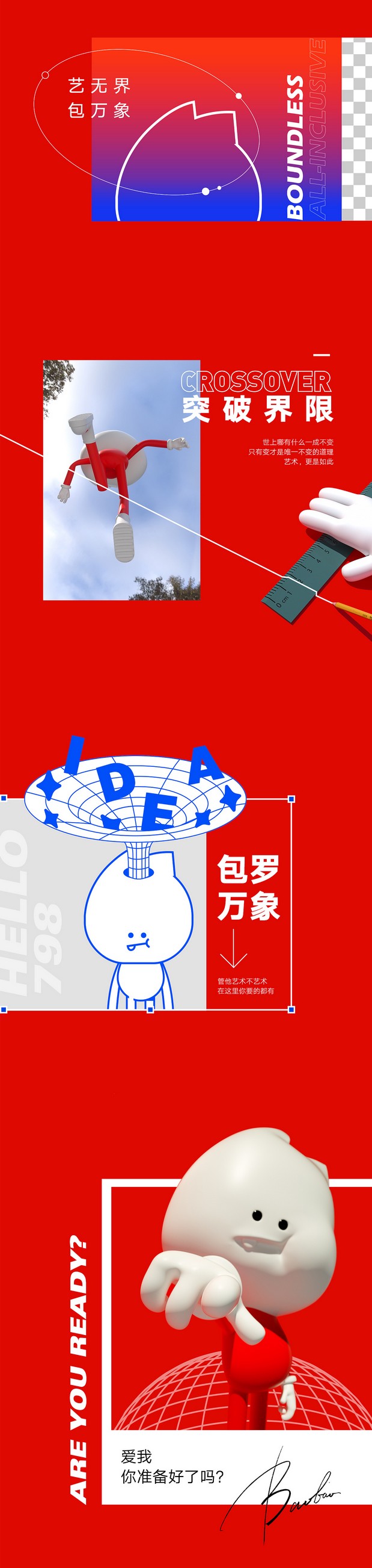 Hello!798—一个包子的艺术梦