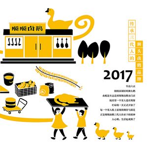 顺顺卤鹅品牌形象 /><img fetchpriority=