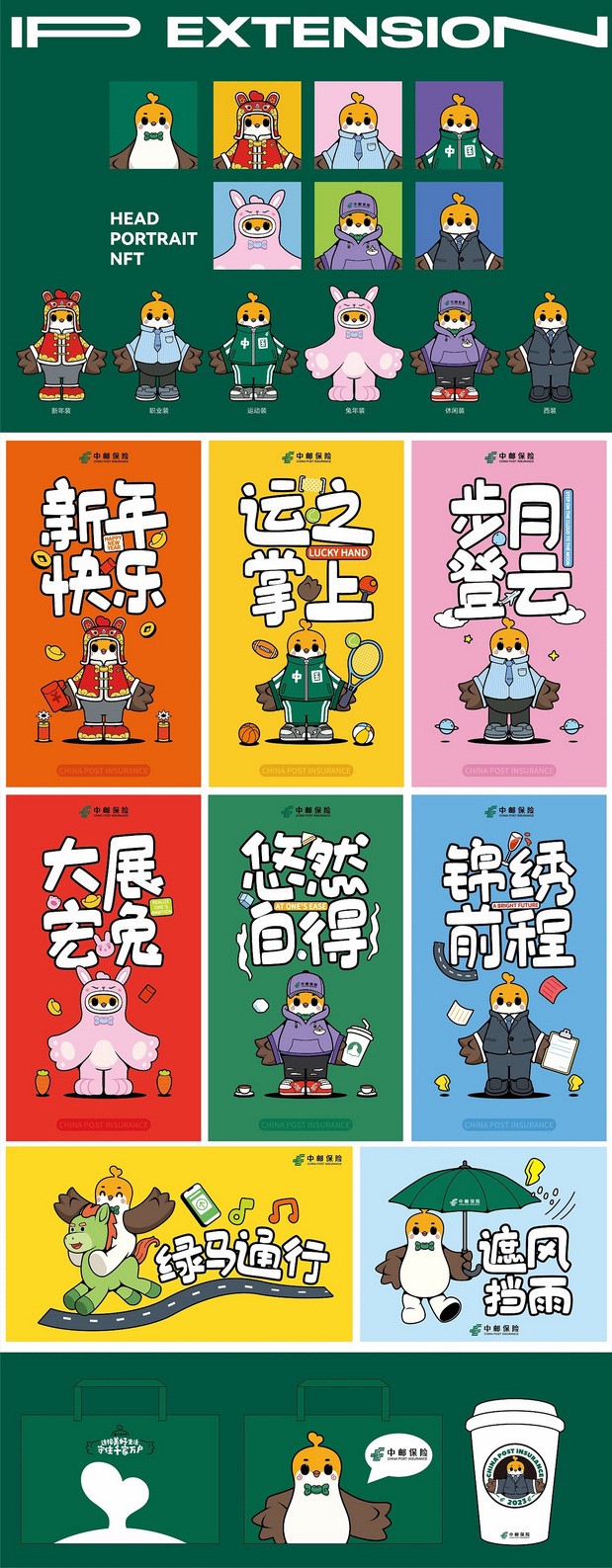 邮宝-中邮保险IP形象设计