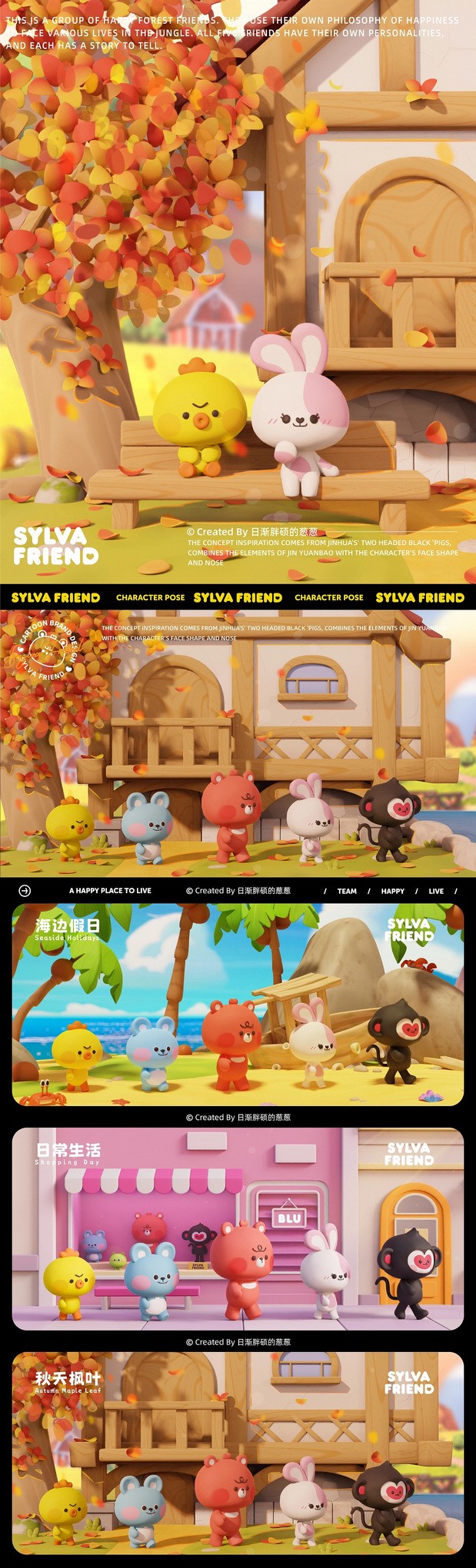 《森林的朋友》IP形象设计