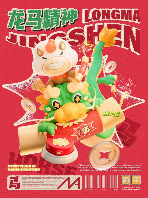 2026马年IP设计丨马顺顺