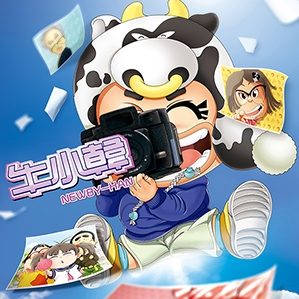 牛小韩和朋友的人物形象 /><img fetchpriority=