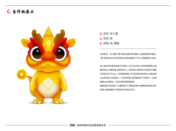 富通天下吉祥物设计—龙小富