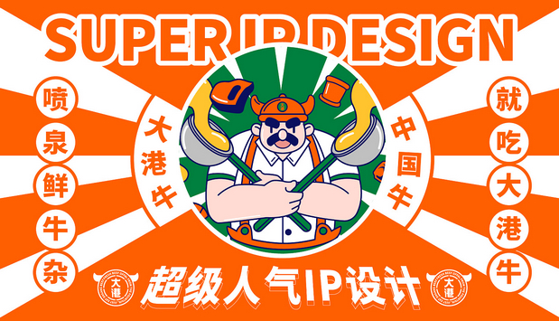 大港喷泉牛杂(全案策划设计)