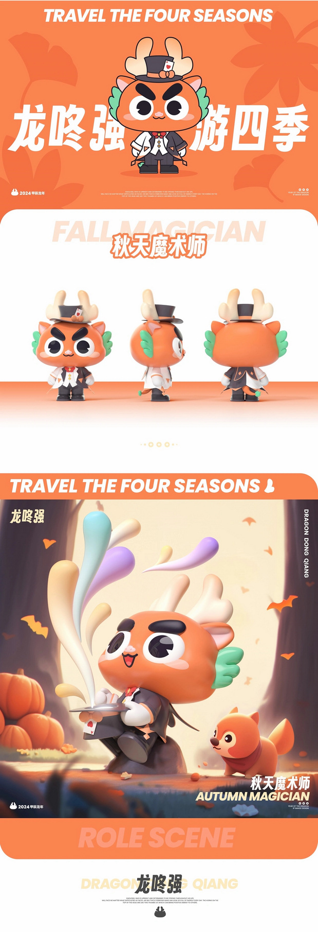 一身正气的龙咚强|龙年吉祥物