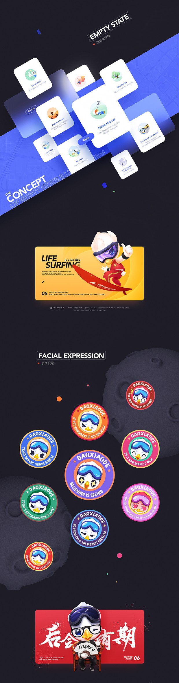 高德地图品牌IP设计