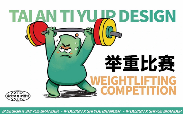 37届泰山国际登山比赛IP形象