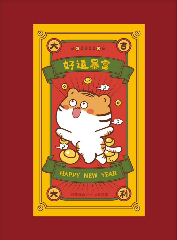 红包海报新年大吉虎年2022