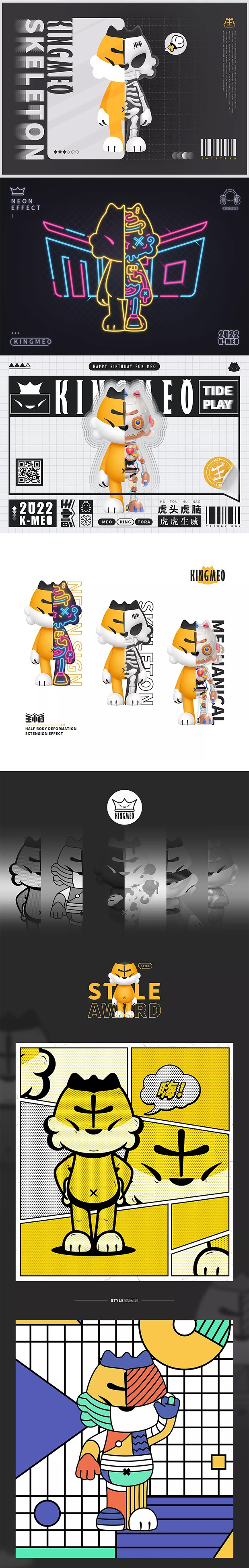 虎年形象设计《王小喵MEO》