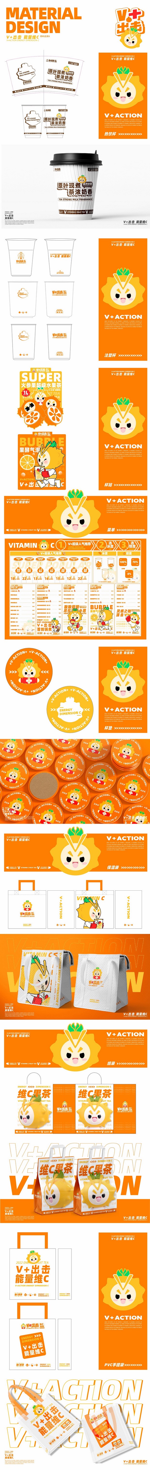 V+出击-茶饮品牌IP全案
