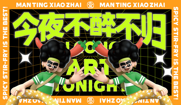 曼听小寨海鲜烧烤 | 品牌VI