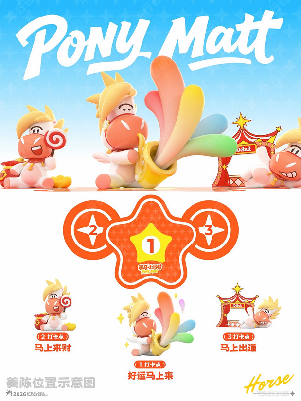萌马小马特|马年IP形象设计