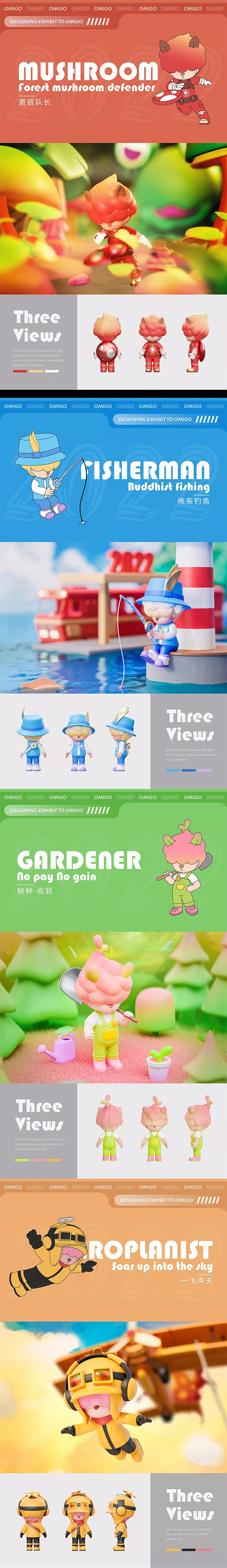 Omigo-原创潮玩IP设计