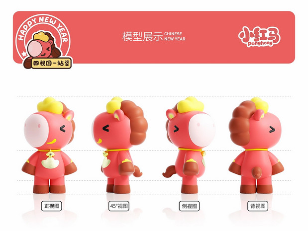 3D吉祥物：小红马第二弹