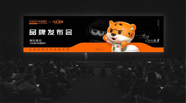 平安汽车金融|小安豹IP设计