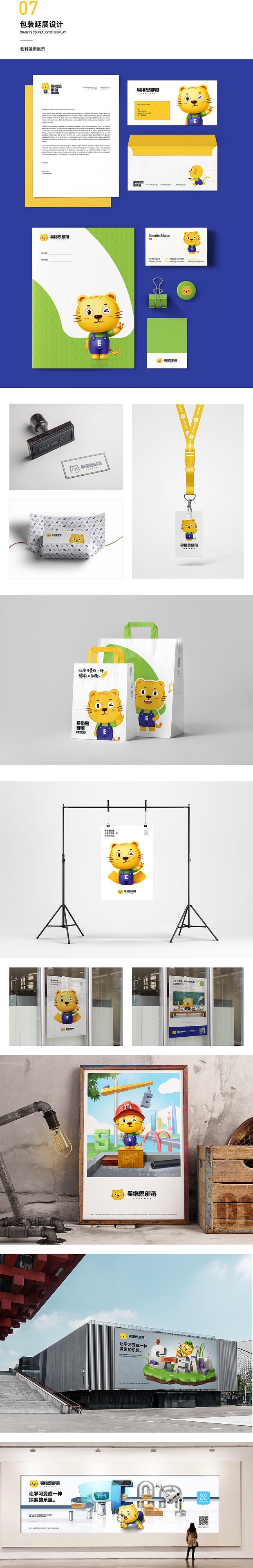 易格思部落教育品牌全案策划